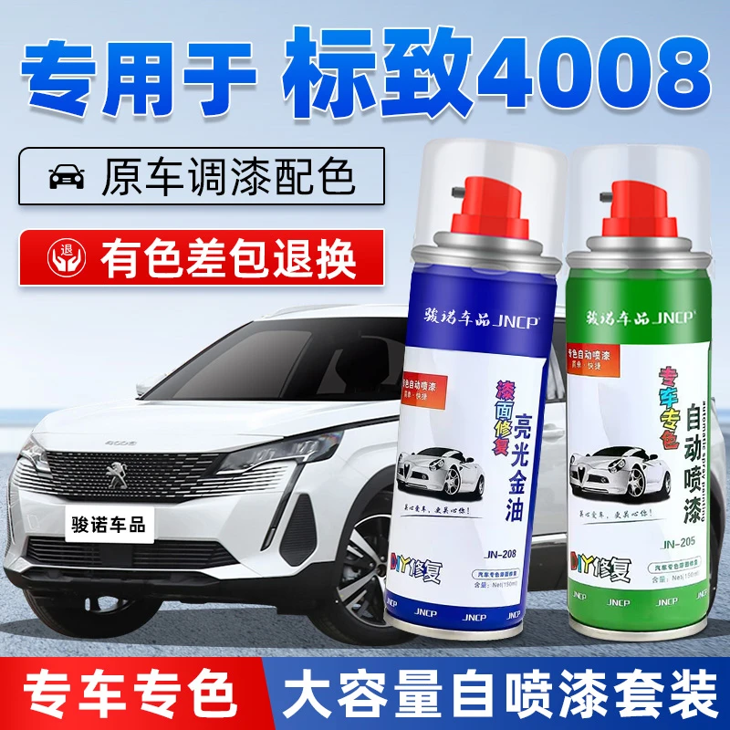 标致4008补漆笔珠光白色碳晶黑汽车划痕修复神器专用自喷漆金沙铜