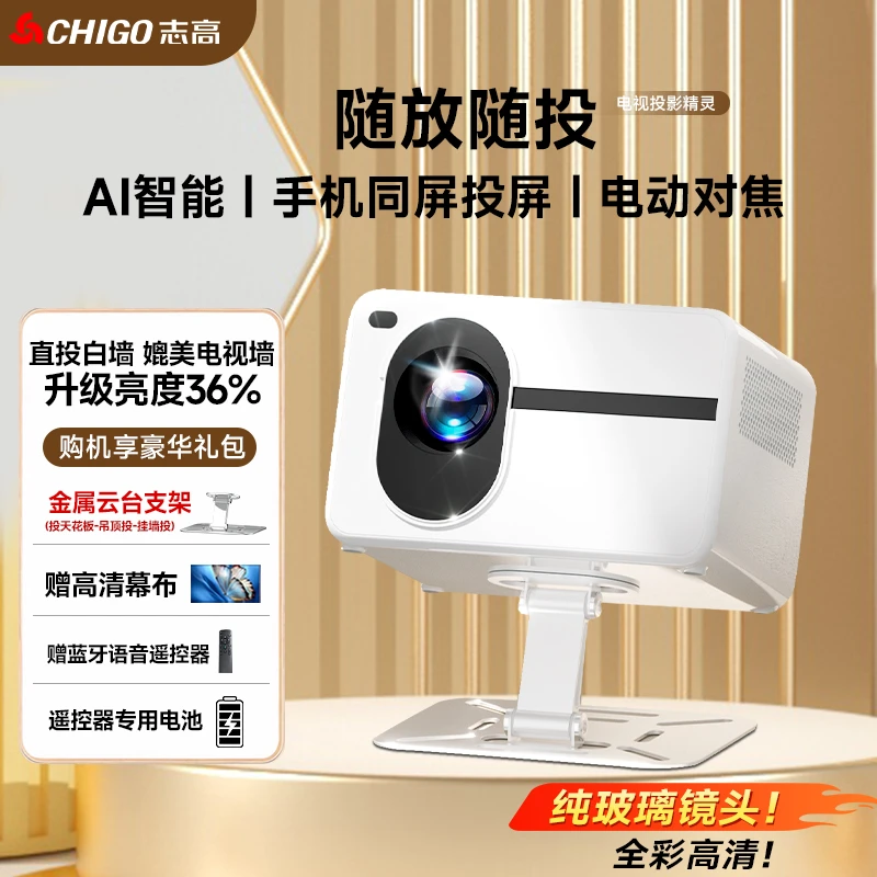 Chigo/志高无屏投影仪高奢版家用超清3D卧室连手机投屏家庭影院
