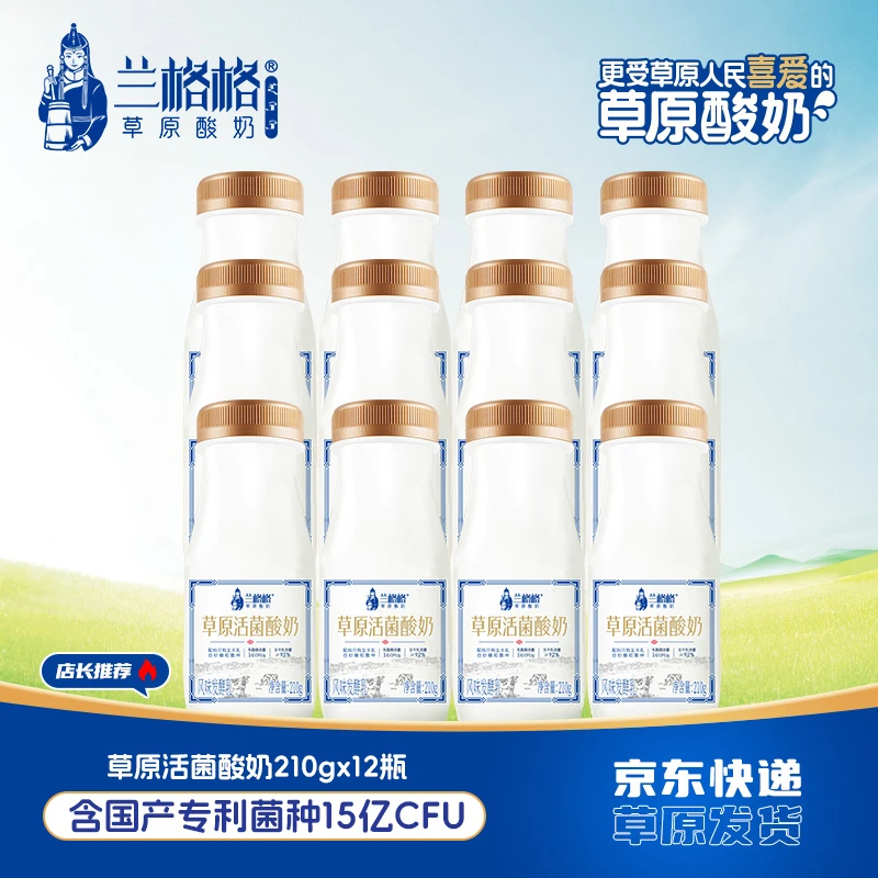 兰格格草原活菌酸奶瓶装210g*12瓶9种益生菌生牛乳发酵DB