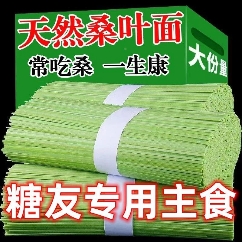 苦荞麦桑叶面无糖精三高糖友胖友控糖代餐主食粗杂粮低脂速食挂面