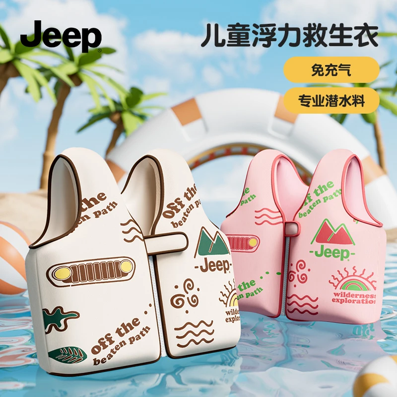 Jeep儿童游泳浮力衣背心救生衣马甲男女童宝宝浮袖游泳圈漂浮神器