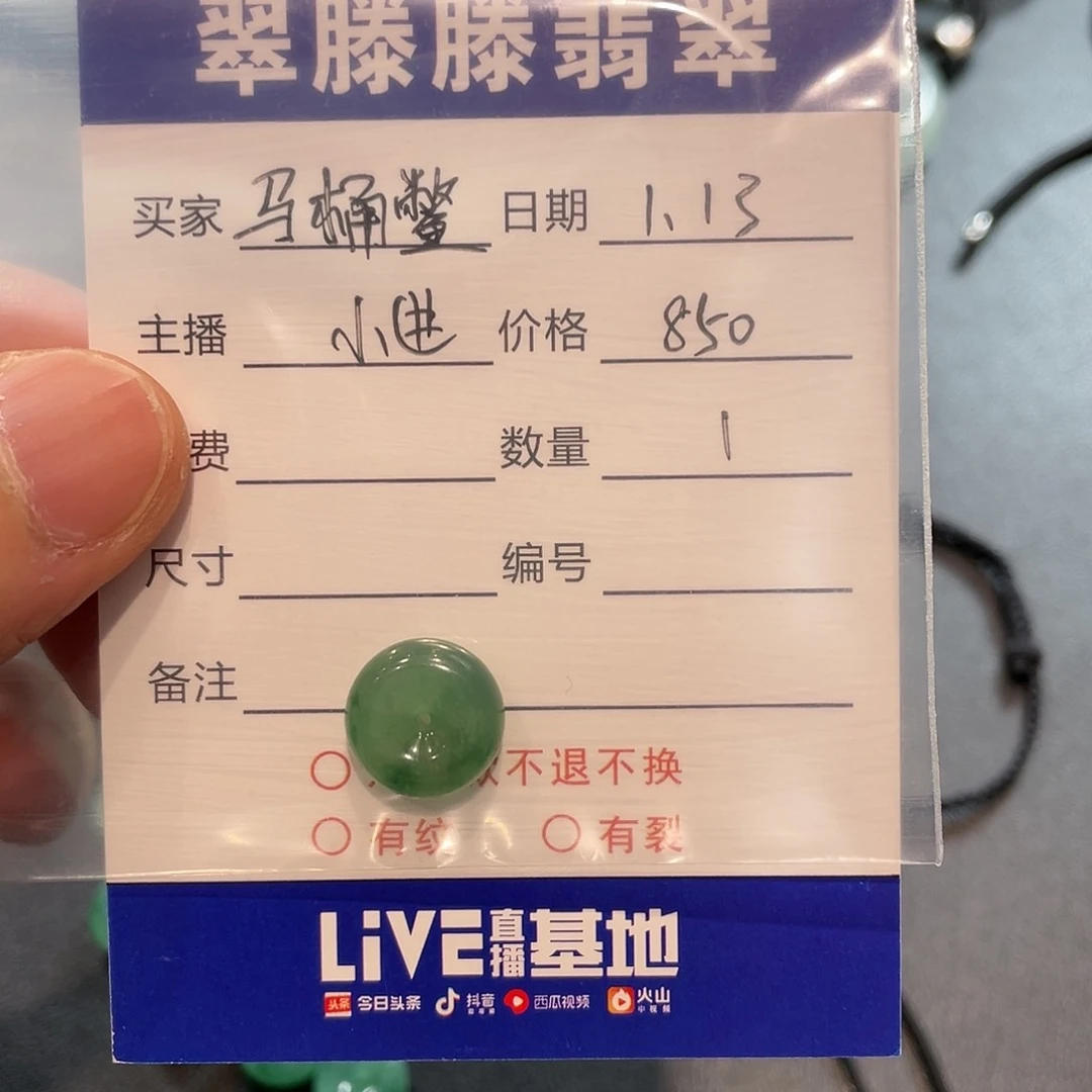 翡翠颈饰未镶嵌虾****鳖