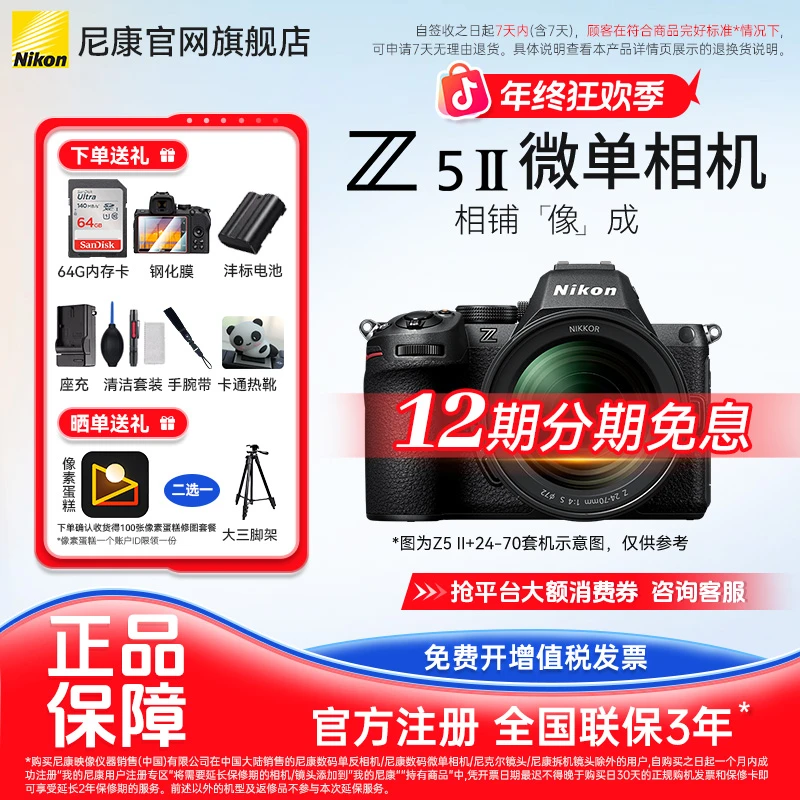 Nikon/尼康【12期免息爆款】Z5II全画幅微单相机新手入门z5二代 z52