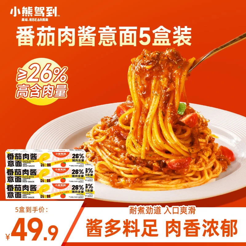 【到手5盒】265g/盒小熊驾到意面番茄肉酱意大利面速食方便早餐美味