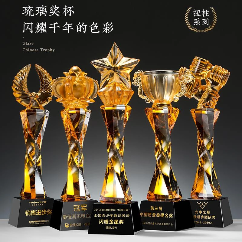 琉璃奖杯定制定做 创意水晶奖杯纪念奖座刻字 企业年会颁奖