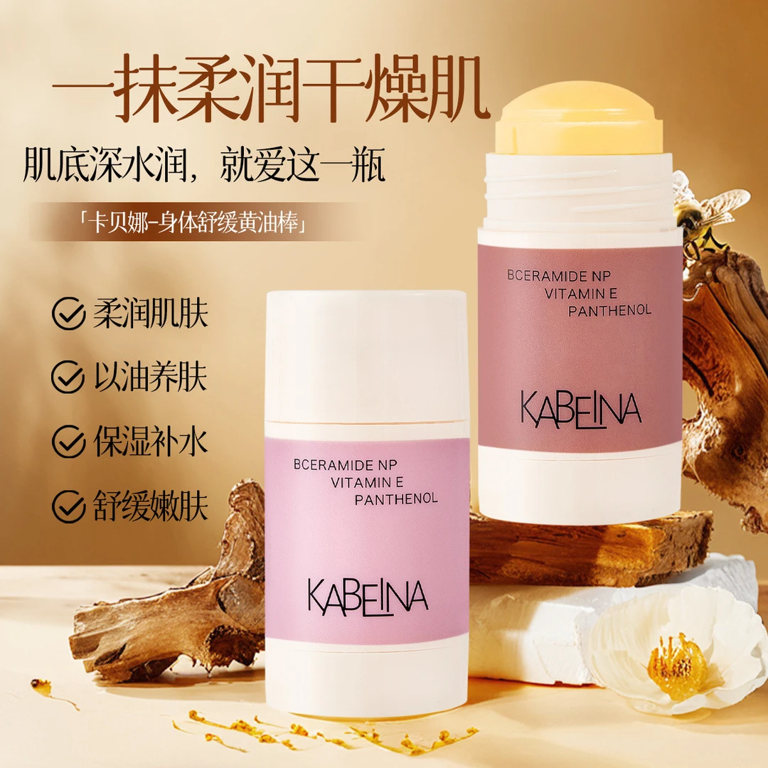 法国大牌正品棒固体精华身体乳香氛润肤霜保湿滋润保湿护肤膏正品