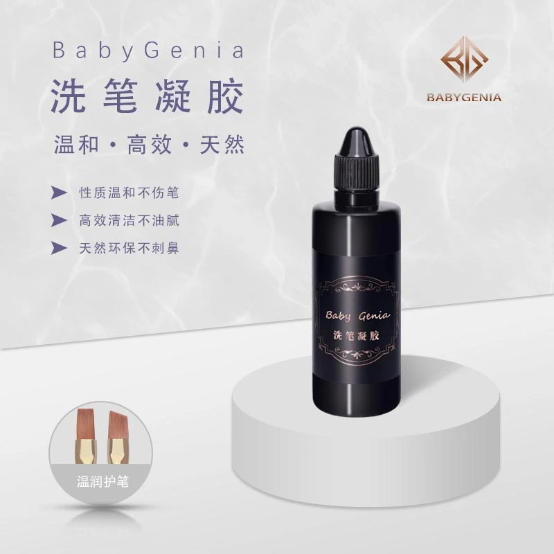 美甲专业洗笔液温和呵护毛刷