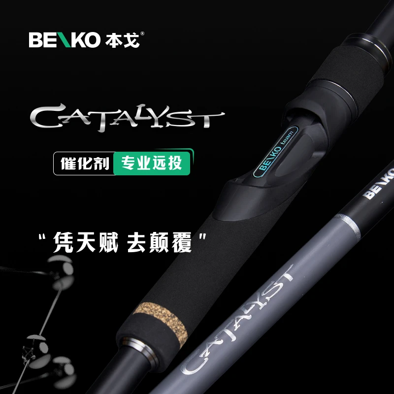 BENKO本戈催化剂轻型远投路亚竿泛用轻量翘嘴竿岸抛海鲈专用杆3米