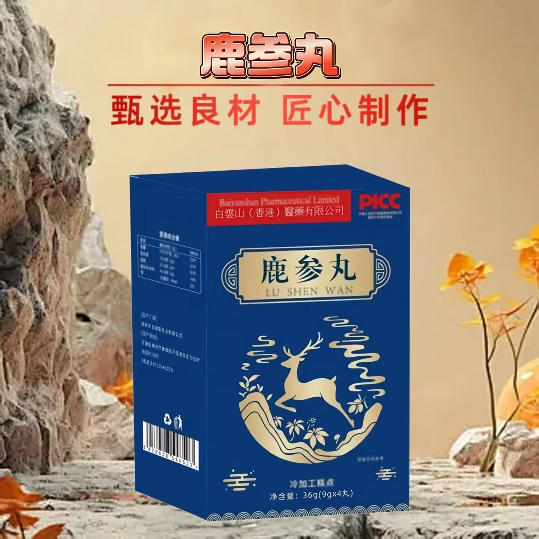 （新7）枸杞鹿参丸支持试吃 拍三发四 拍五发七新老包装随机发货