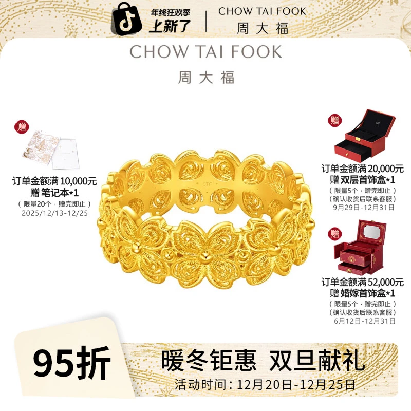 【周大福】繁花蝶蝶生花足金戒指计价工费520@EOF1414