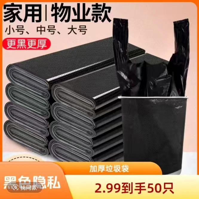 一次性加大加厚厚实垃圾袋黑色家用厕所手提式结实批发
