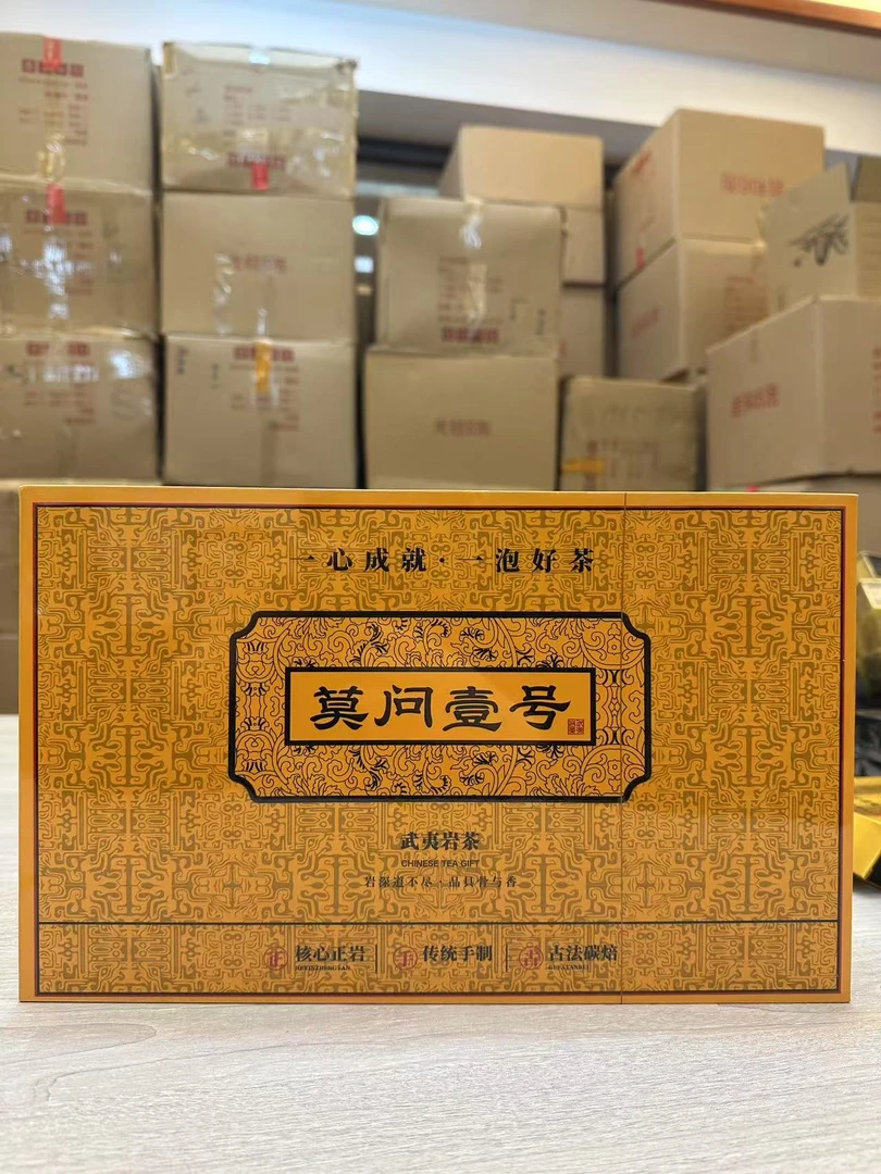 茶叶改价链接 莫问壹号礼盒8.5gX30泡(无礼袋）