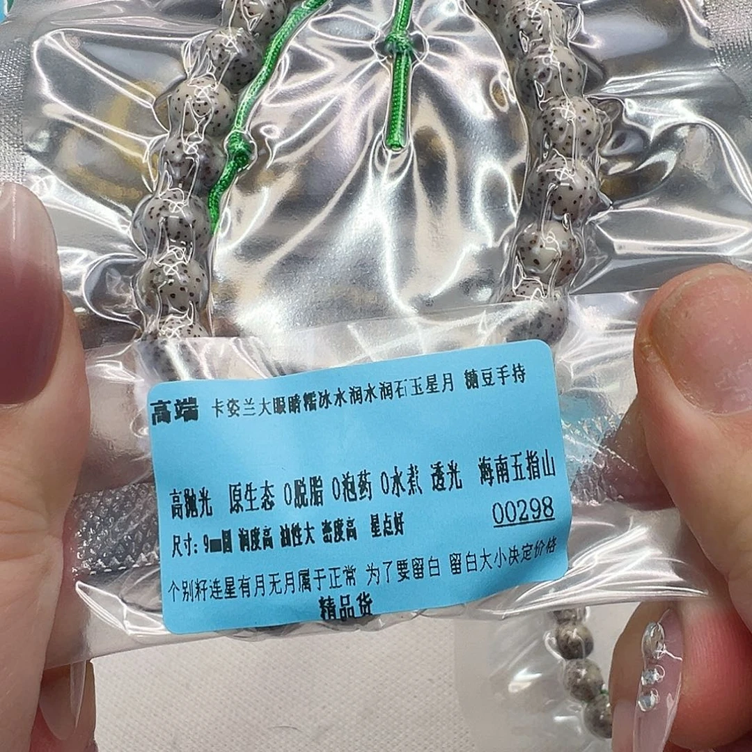 手串星月菩提4高端卡姿兰大眼睛星月菩提手持9圆