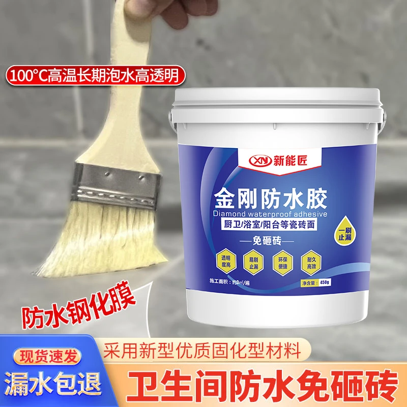 新能匠透明防水胶卫生间免砸砖防水补漏金刚胶晶钢膜防水涂料