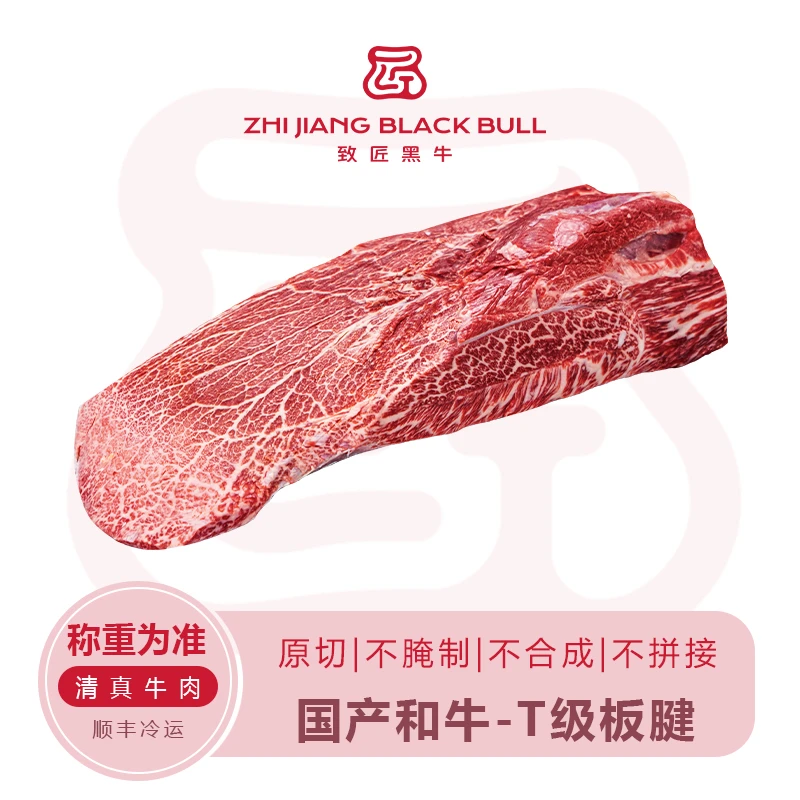 致匠黑牛国产和牛 T级三筋板腱牡蛎肉整块谷饲原切牛肉