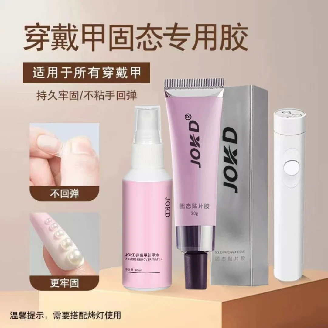 穿戴甲固态胶甲片粘合剂贴片便捷美甲胶水强力专用贴穿戴甲专用胶