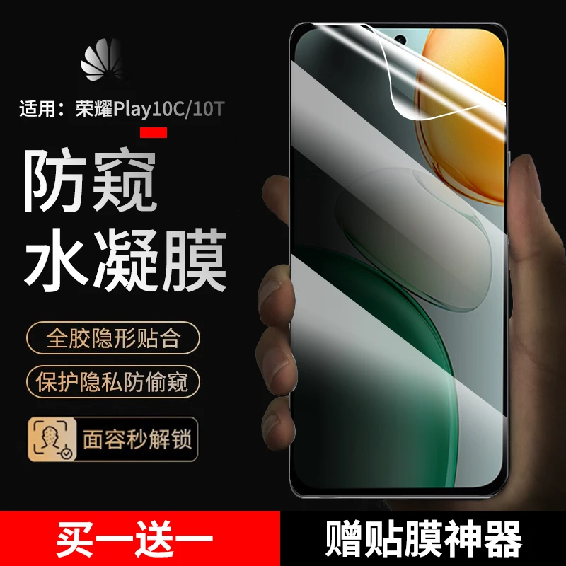 适用荣耀Play10C手机膜防窥水凝膜 荣耀play10t全屏抗蓝光保护膜