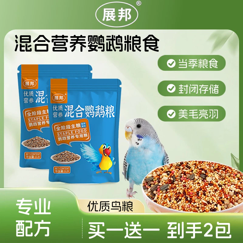 虎皮鹦鹉鸟粮饲料粟子谷子带壳小米鸟食牡丹玄凤小太阳营养混合粮