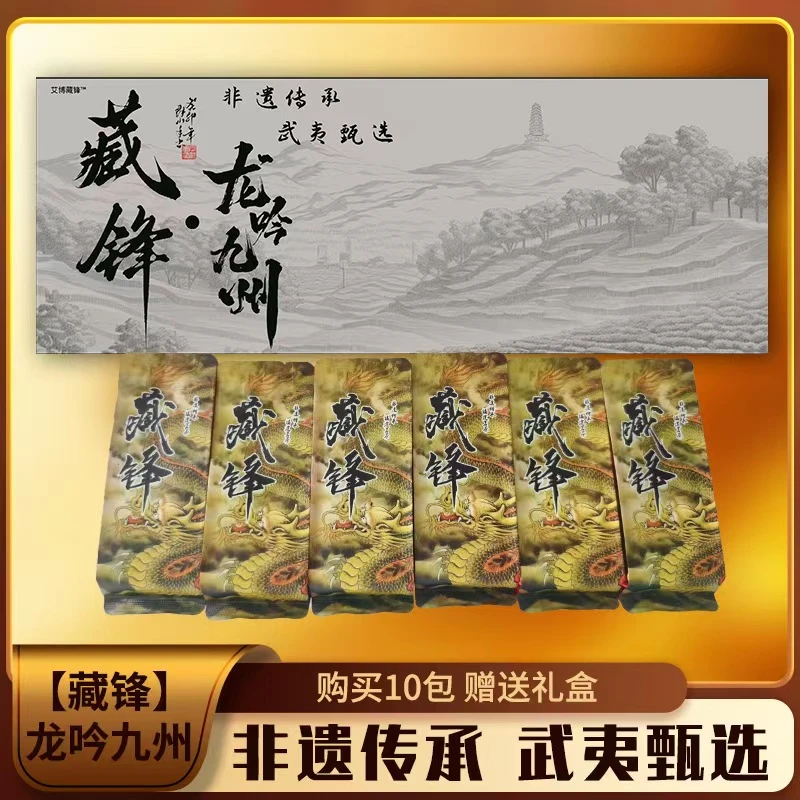 【买十包送精美礼盒装】艾博·藏锋龙吟九州