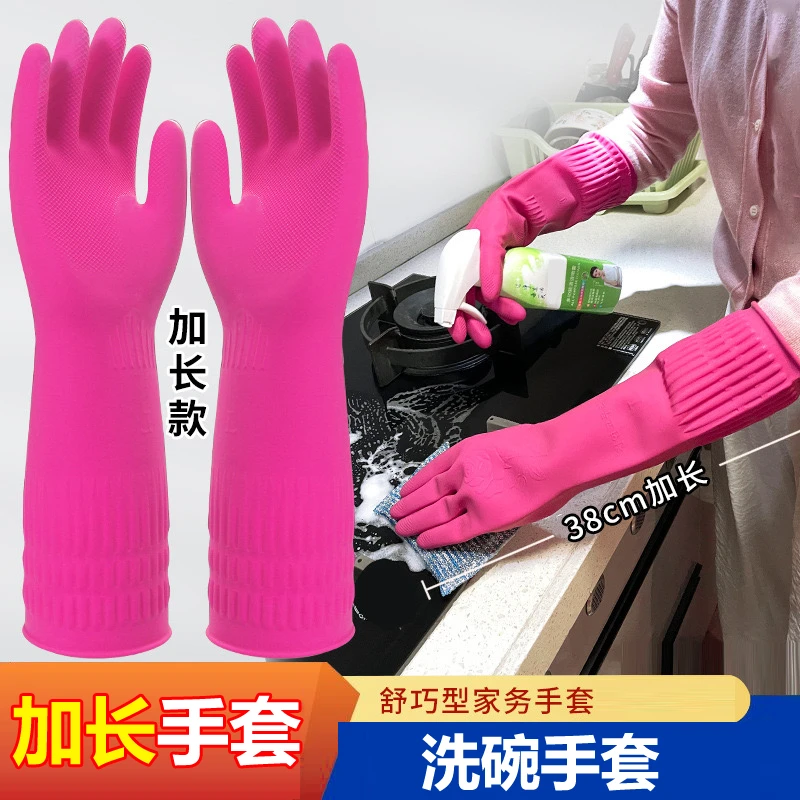 【家务手套】粉色加长加厚手套四季通用厨房洗碗洗衣服乳胶手套