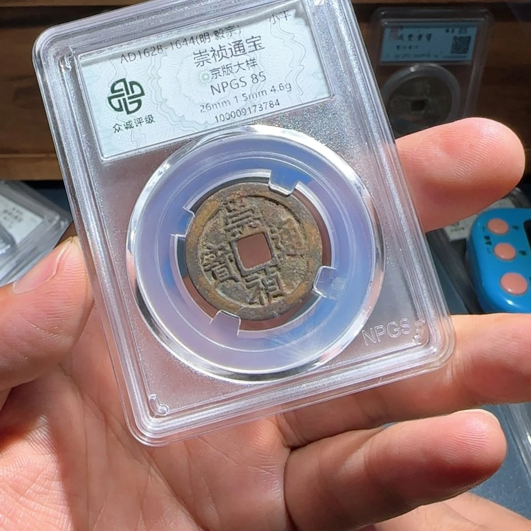 铜崇祯～宝福6666666666666