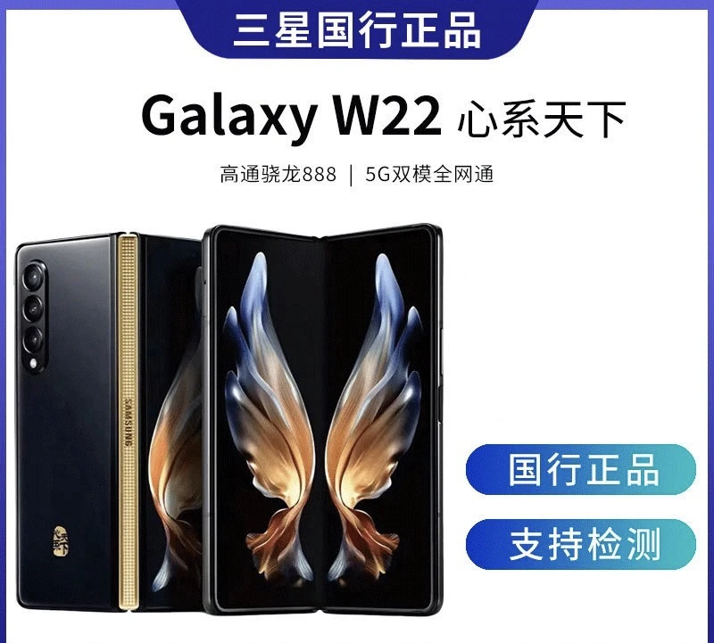 9新 Samsung/三星 W22心系天下折叠屏手机高端商务双卡5G全网通
