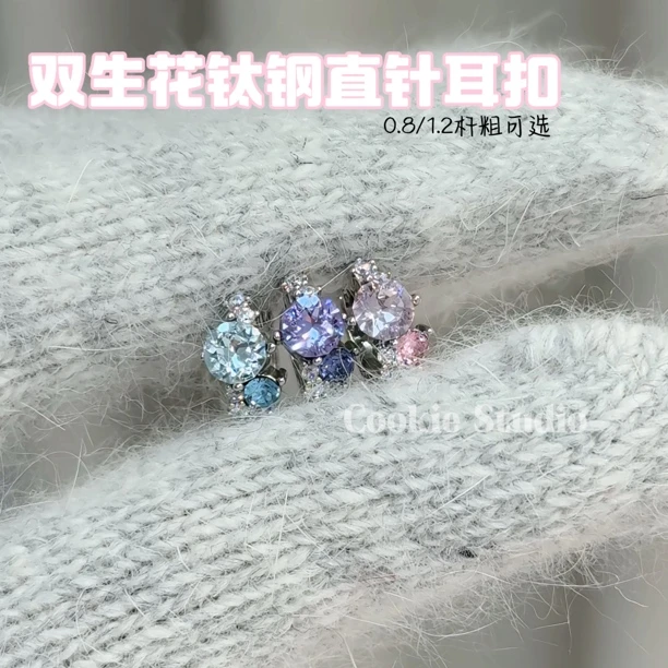 钛钢仿水晶耳饰 双生花钛钢直针耳扣 多色华子手作 内径10mm
