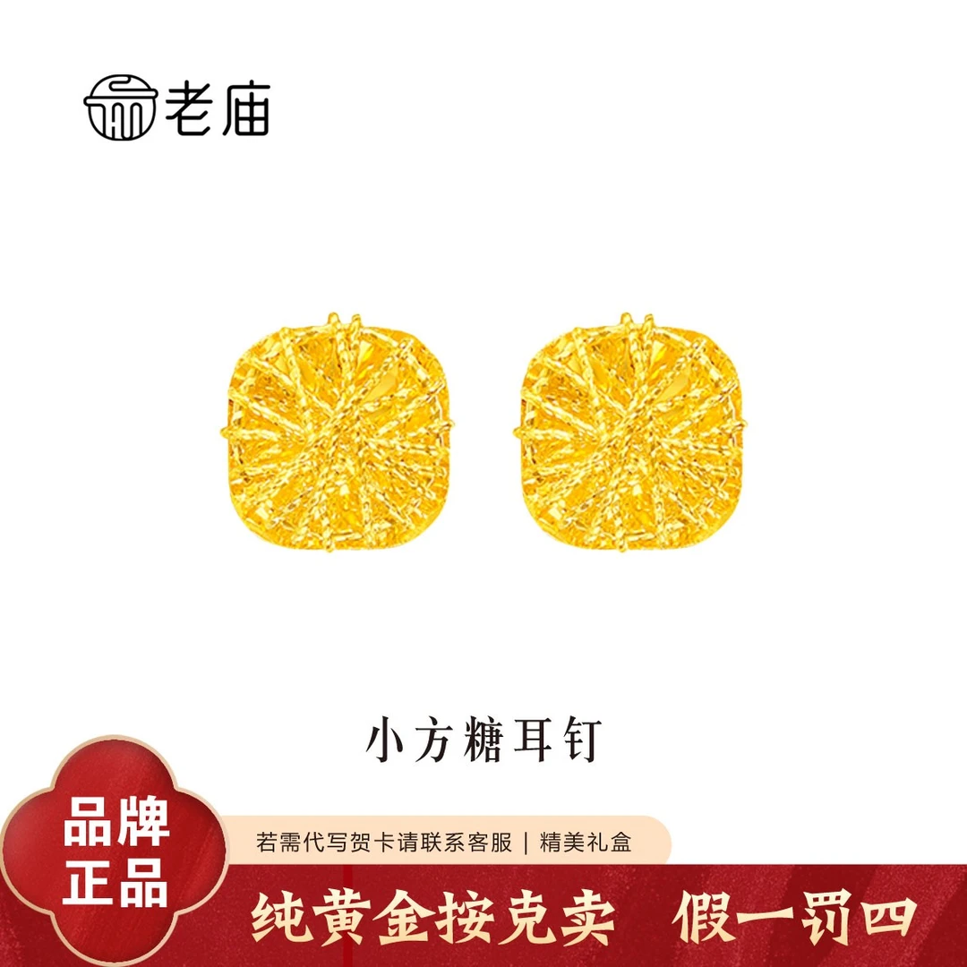 老庙黄金爆闪小方糖耳钉女新款足金5G耳环金耳饰节假日送女友礼物