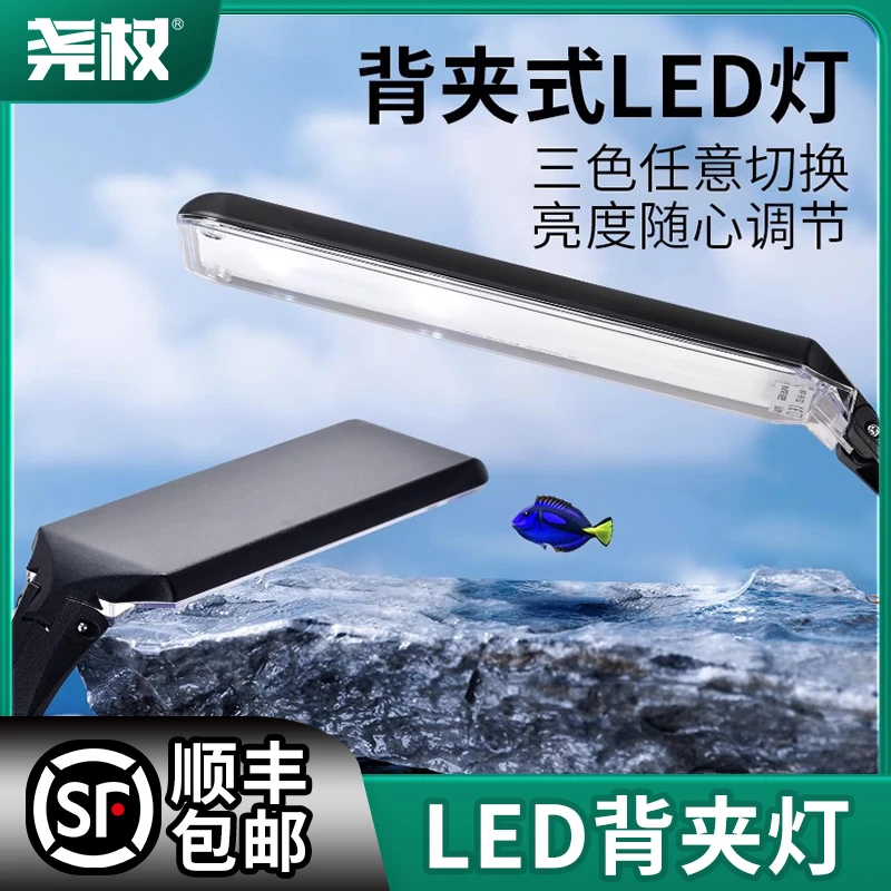 尧权LED背夹鱼缸灯防水溅节能照明灯迷你小型夹灯水草缸淡海水用