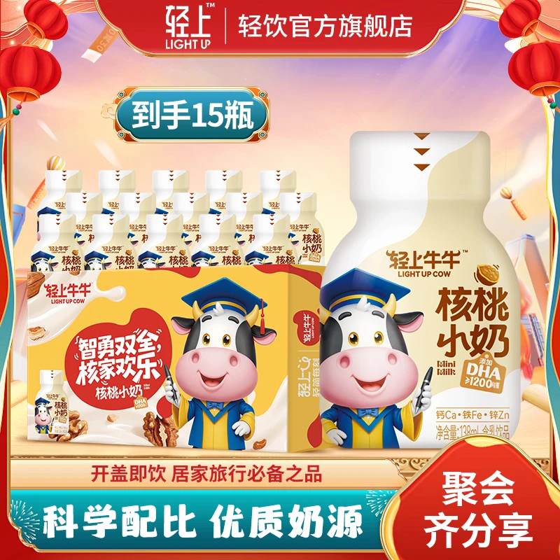 【多重营养】轻上 核桃小奶坚果味儿童牛奶饮品特添DHA藻油送礼饮料