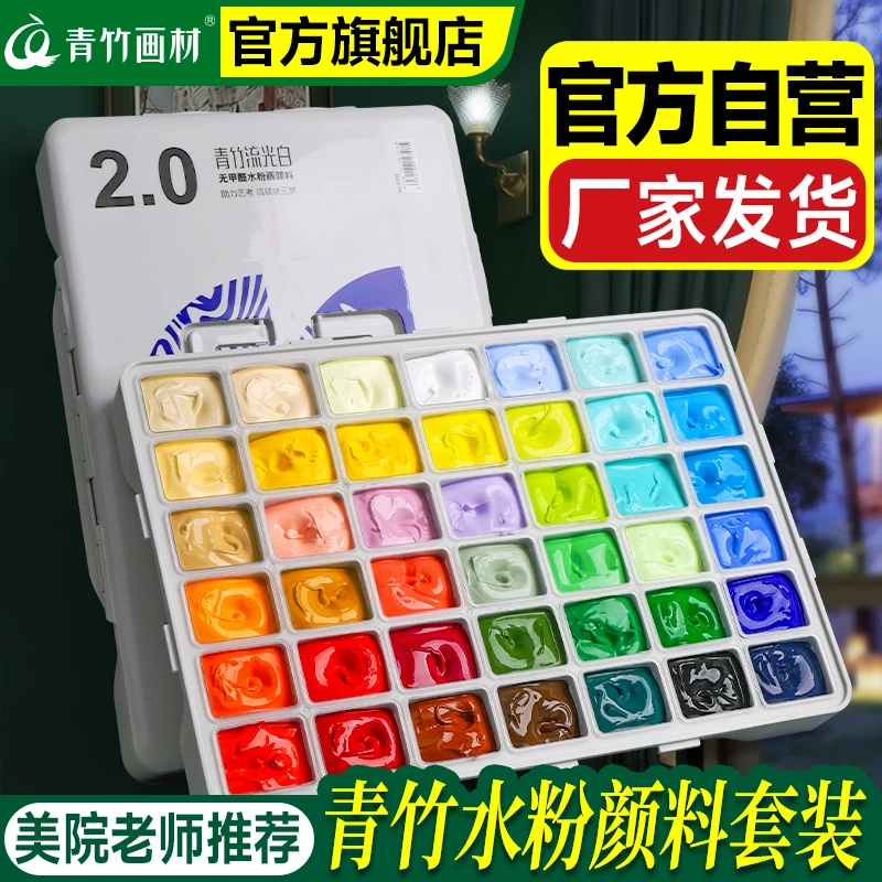 【易老师推荐】青竹水粉颜料套装无甲醛艺考颜料