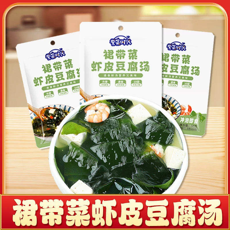 【临期大甩卖 到手6大包】裙带菜虾皮豆腐汤冲泡速食调味料50g*6袋