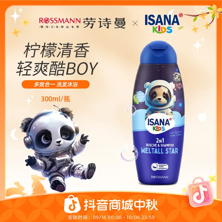 ISANA伊莎妠德国超市原装儿童温和清洁洗发沐浴护发三合一300ml