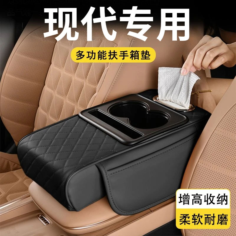 适用现代伊兰特悦动朗动瑞纳途胜索纳塔名图真皮汽车扶手箱增高垫