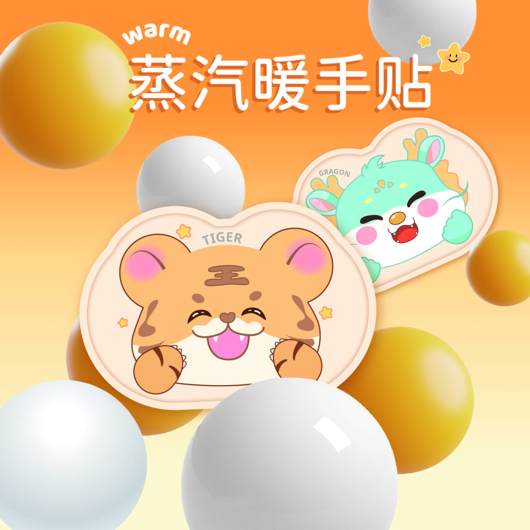 【个人仙女拆】十二生肖自发热暖宝宝和暖手贴