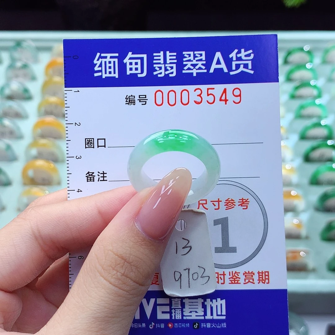 翡翠戒指未镶嵌13号