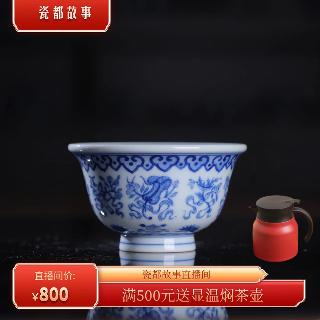 刘建锋窑青花道八宝压手杯顺丰包邮 LJF097