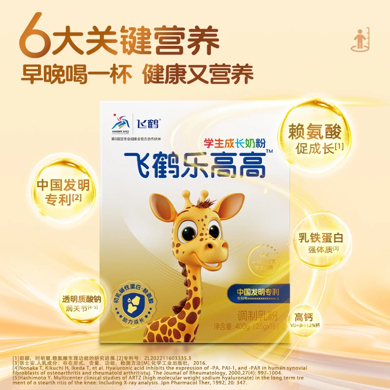 乐高高  飞鹤学生成长奶粉400儿童青少年CBP赖氨酸高钙奶粉
