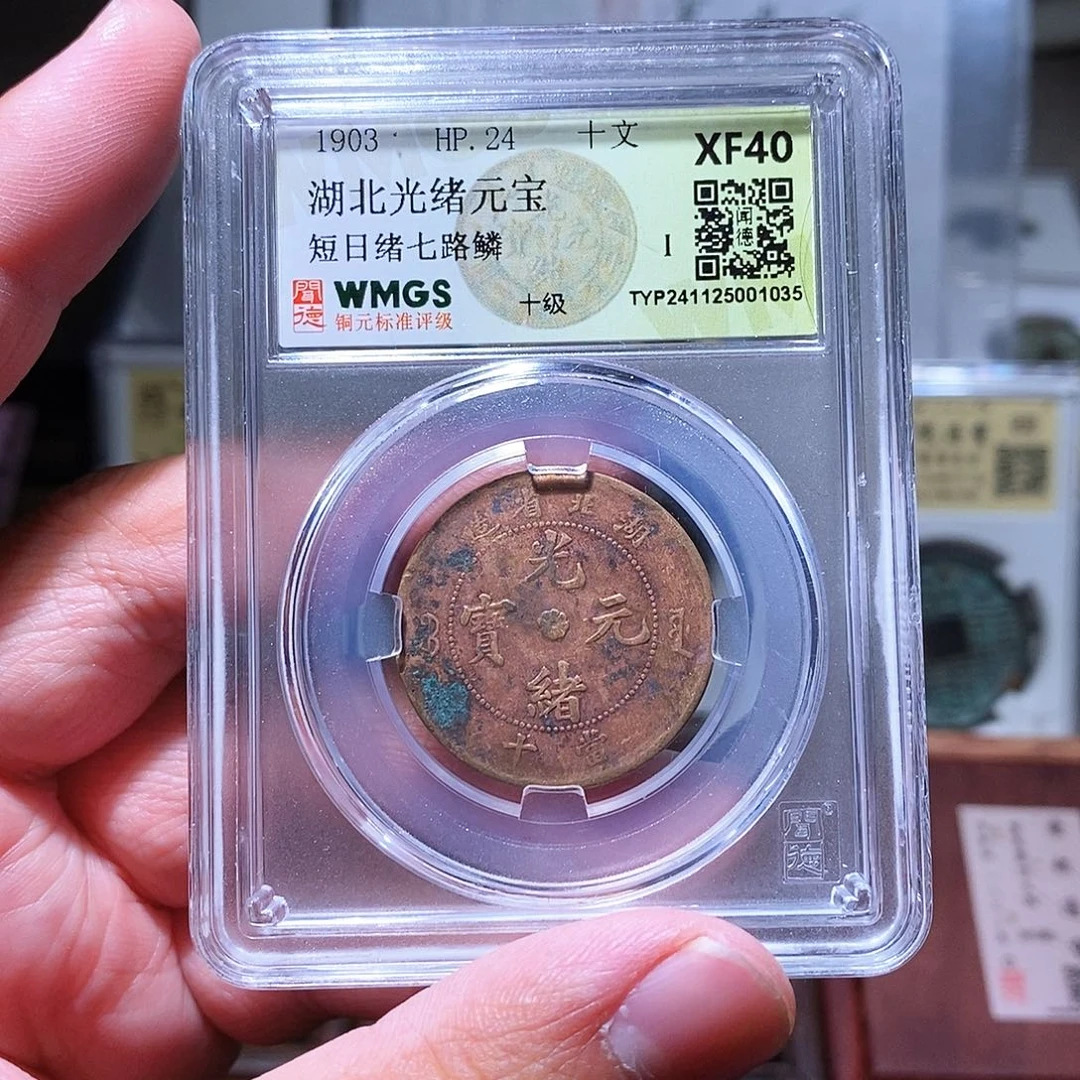 铜瀚海文物w大清铜币1035