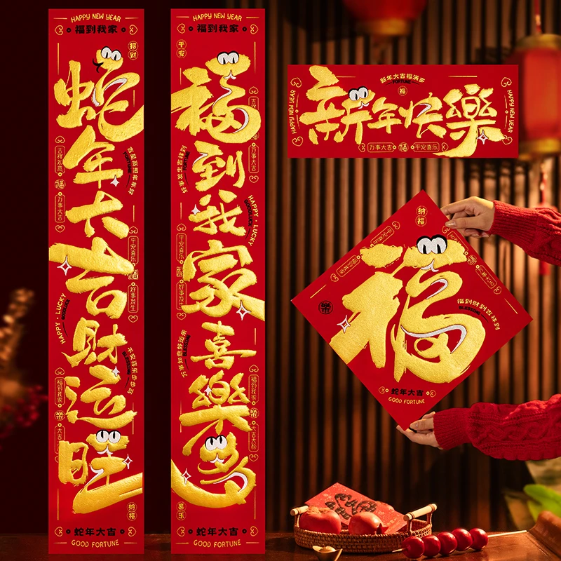 画蛇添福金字绒布对联批发自粘防盗门新年装饰过年春联批发