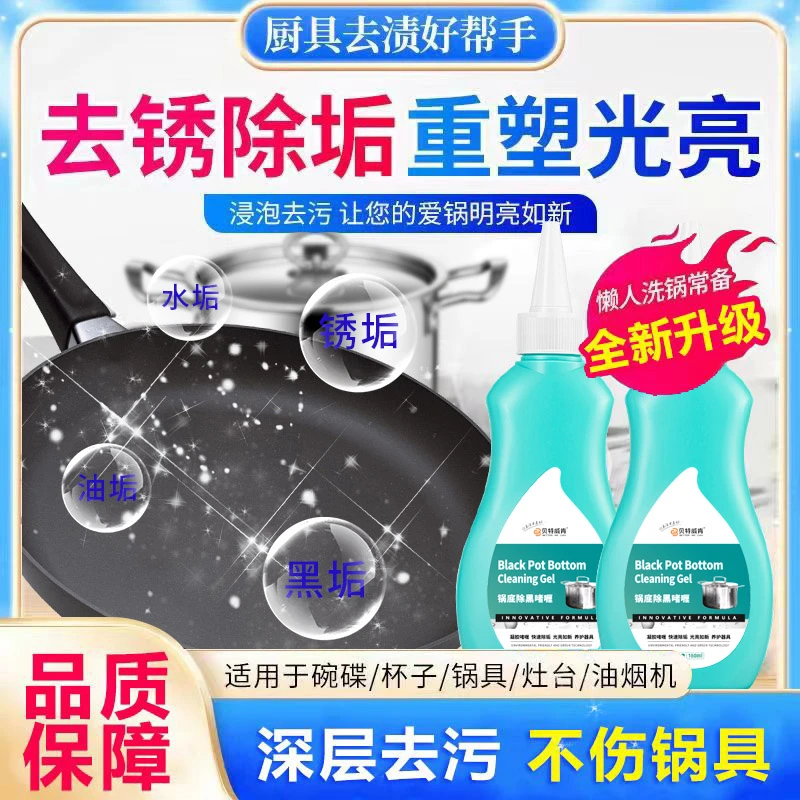 贝特威肯锅底去黑垢啫喱除黑剂洗锅具烧焦油污强力去垢翻新清洁剂