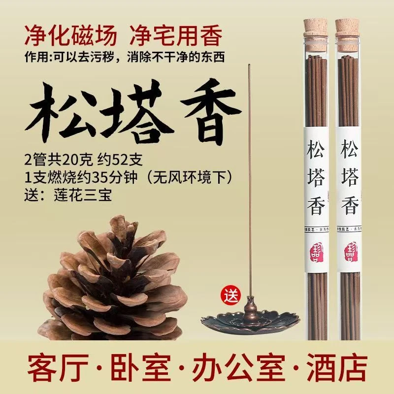 松塔香线香经典松木香清新空气室内家居中式用香