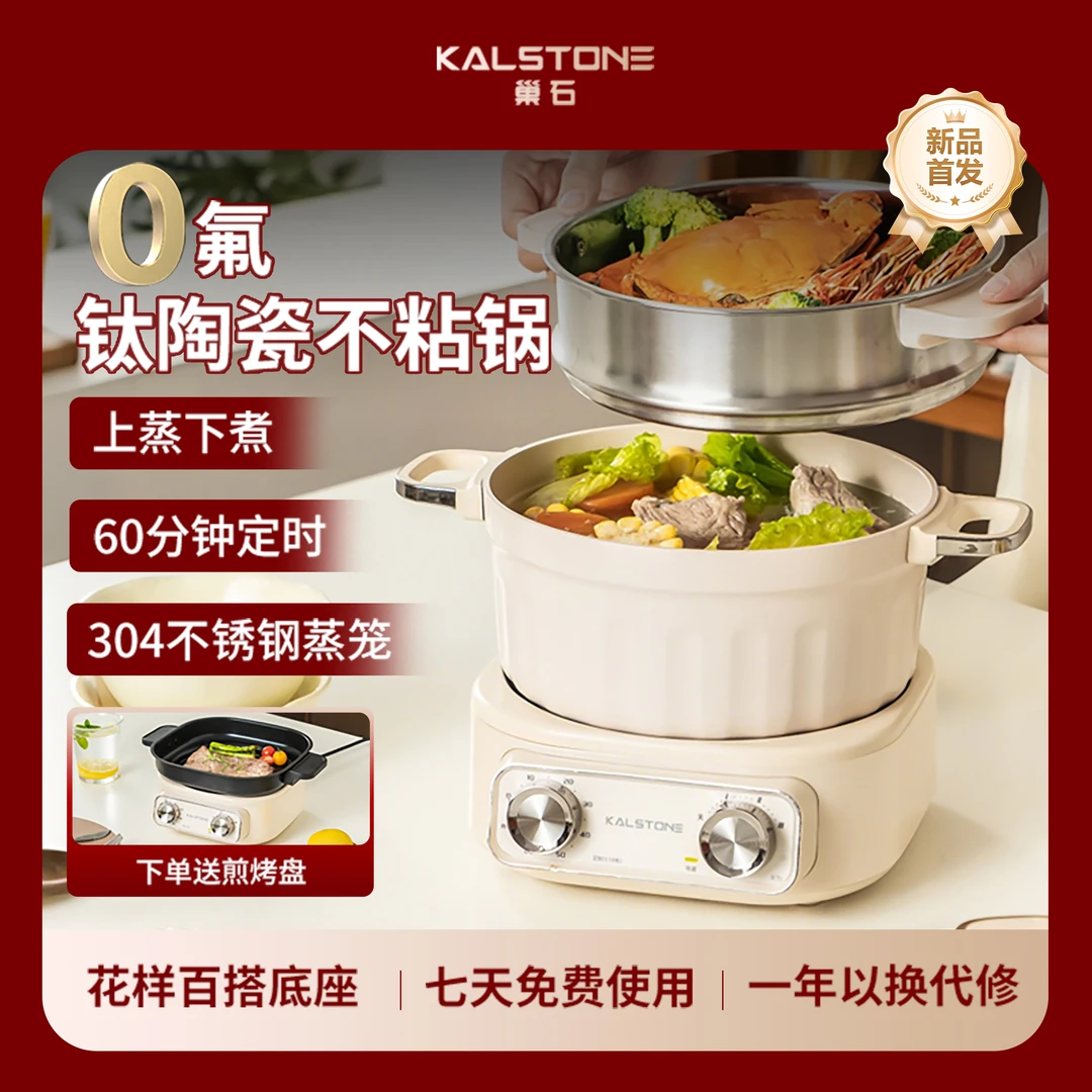 巢石N7钛陶分体式电煮锅多功能小电锅宿舍家用蒸煮一体锅电蒸锅