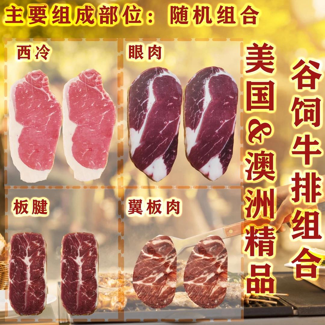 原切牛排美国＆澳洲安格斯精品牛排多部位随机惊喜组合装