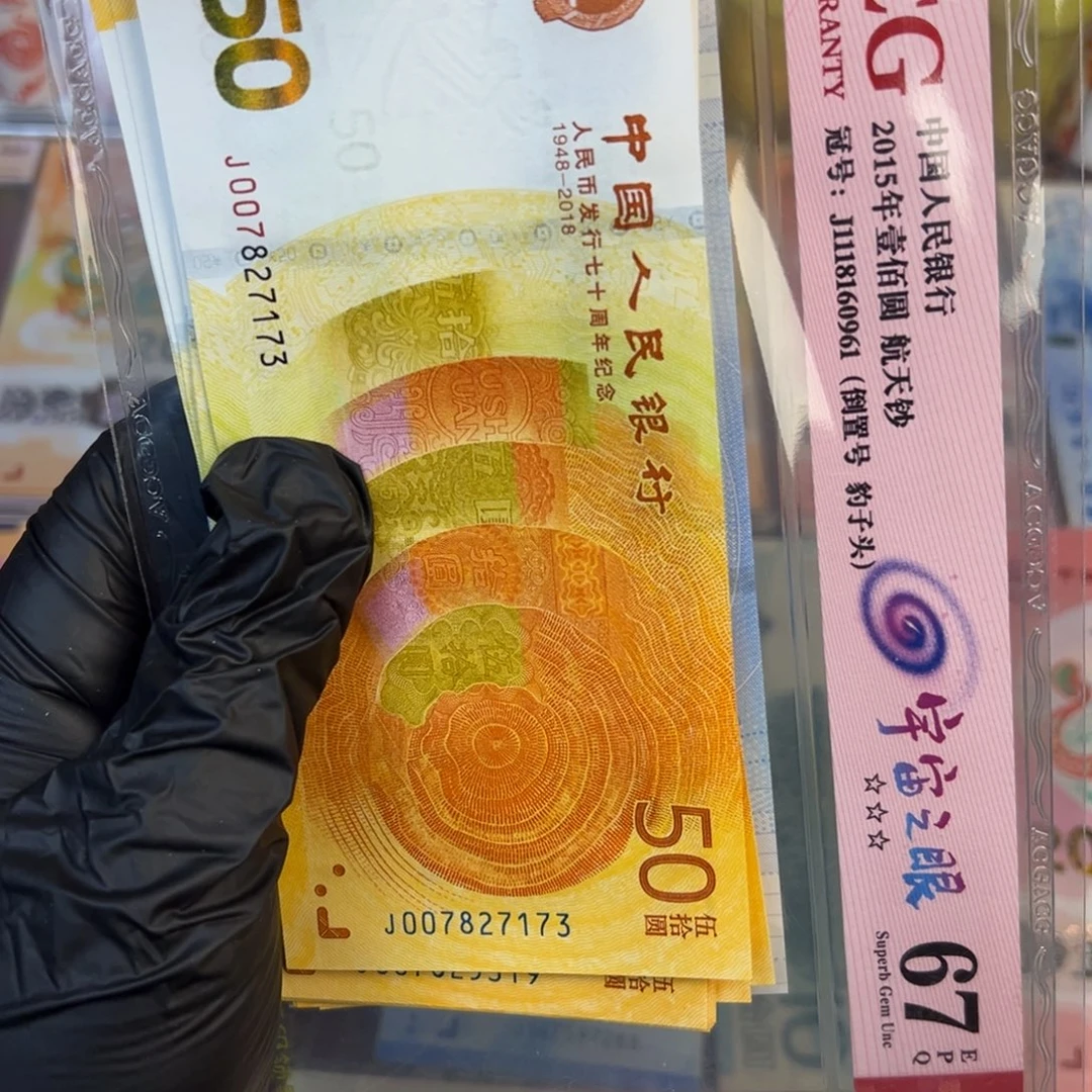 塑料黄金钞.999999999