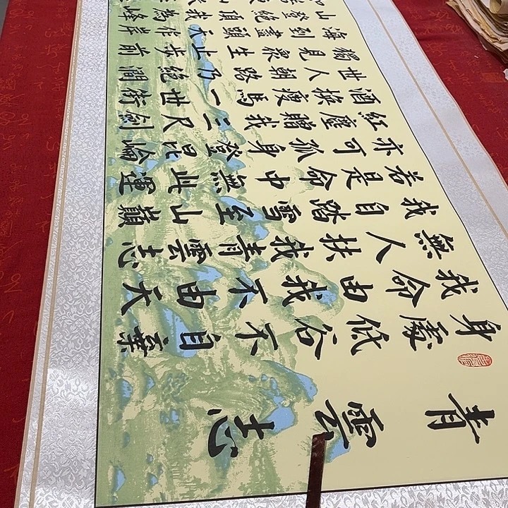 书法青云志卷轴错字福利介意不要拍