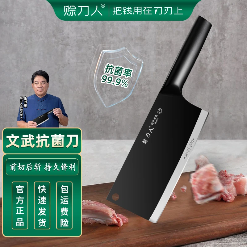 【邮政甄选】赊刀人抗菌文武刀斩切刀刀具家用菜刀锋利超快