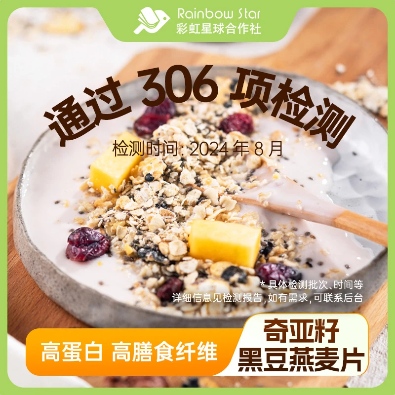 奇亚籽黑豆燕麦片2盒