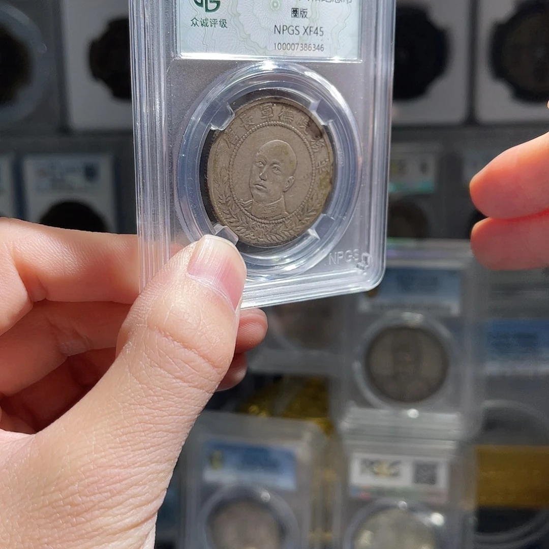 银～****～唐头军阀保真45分星星绿