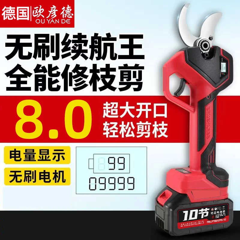 【新款】8.0大功率粗树枝剪刀电动果树修枝剪刀果树充电式园林艺剪